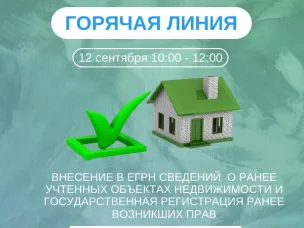 Нижегородский Росреестр проконсультирует граждан по вопросам внесения в ЕГРН сведения о ранее учтенных объектах недвижимости
